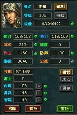 热血三国名将排行榜与初始数据解析