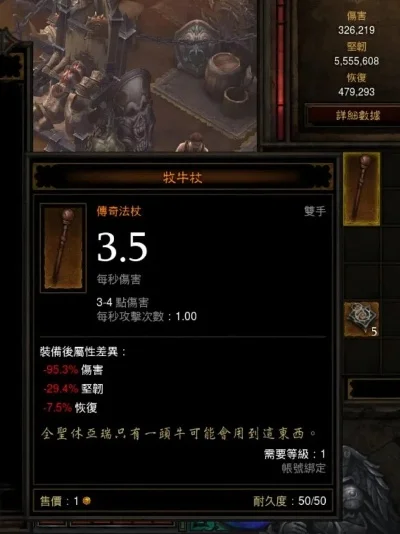 暗黑3牧牛杖材料获取与游戏攻略