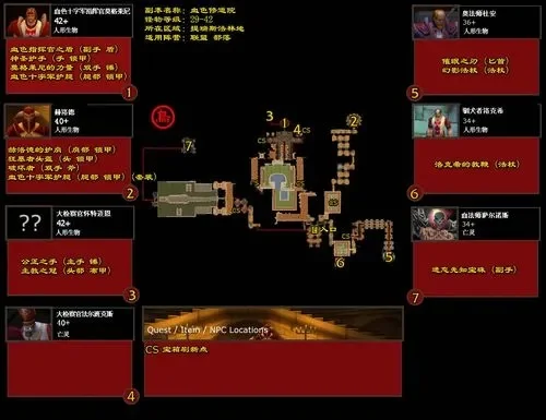 血色修道院与剃刀高地任务接取指南