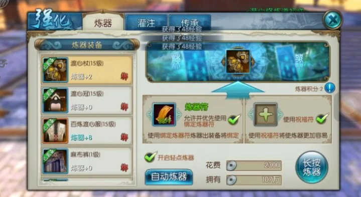 诛仙3炼器攻略：成功率提升与技巧解析