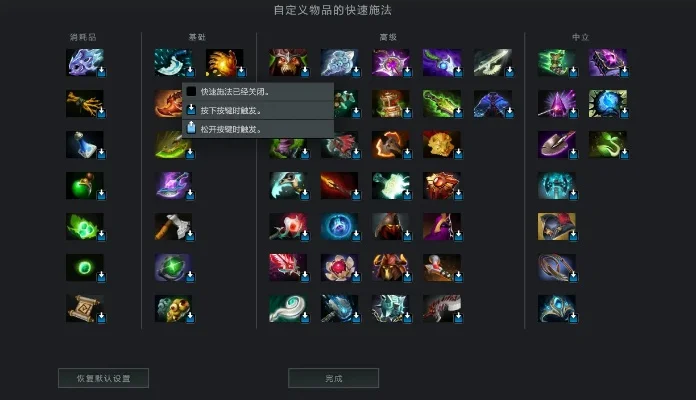 DOTA2施法技巧全解析：普通、快捷、高级配置与快速施法设置