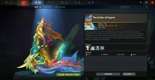 《DOTA2》至宝换色攻略：宝石镶嵌、积分升级及挑选技巧