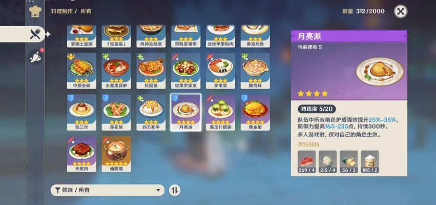 《原神》月亮派制作攻略：声望提升与食材准备