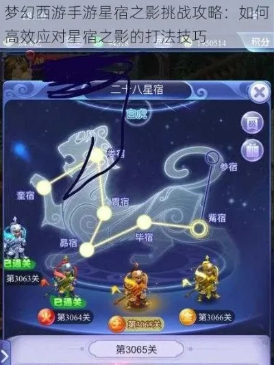 梦幻西游手游杀星宿攻略：三星四星五星配置策略