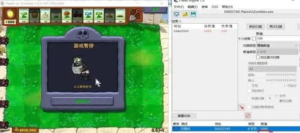 植物大战僵尸BT版攻速提升攻略：CE调整数值／游戏修改器／作弊码使用教程