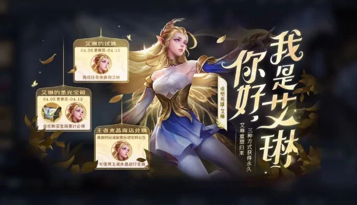 快速获取艾琳皮肤指南：宝箱抽取、完成任务、水晶兑换及礼包优惠