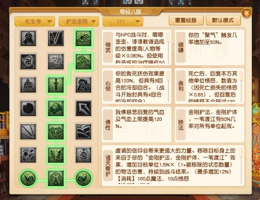 梦幻西游无量尊者经脉点法攻略：任务／PK／综合点法推荐