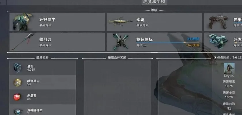 星际战甲怒炎龙骑合成攻略：任务位置、部件收集与铸造方法