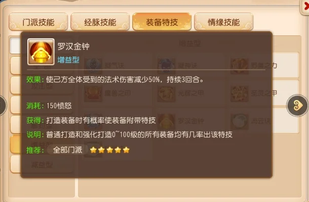 梦幻西游罗汉金钟攻略：使用时机、目标、技能搭配及装备配置