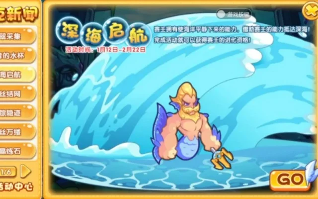 洛克王国深海宠物攻略：活动参与与捕捉技巧