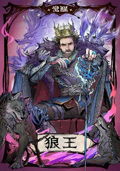 狼人杀攻略：狼王技能解析及策略启示