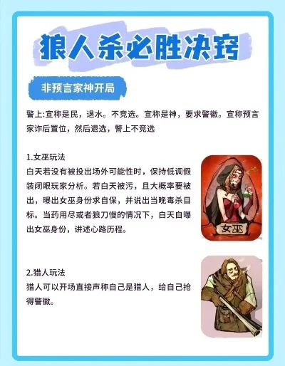 狼人杀攻略：掌握规则、术语、策略，提升游戏技巧