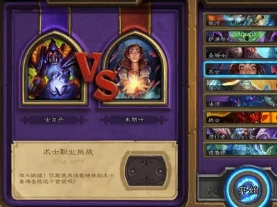 炉石传说下棋攻略：英雄选择与策略平衡技巧