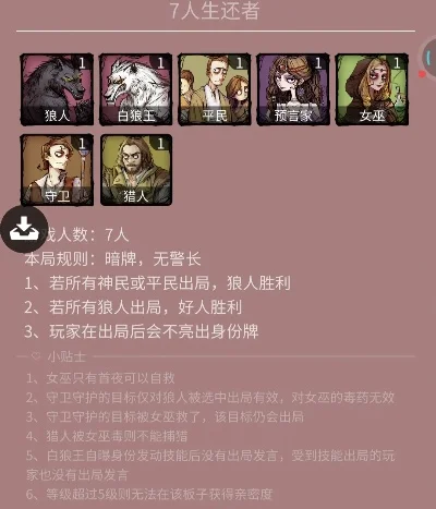 狼人杀攻略：旅客角色首夜生存与游戏策略