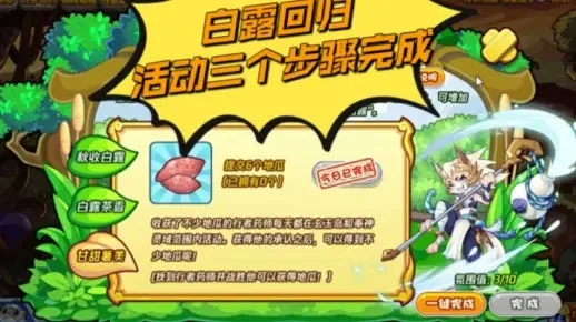 洛克王国露水获取攻略：秋收白露、白露茶香等多途径获取