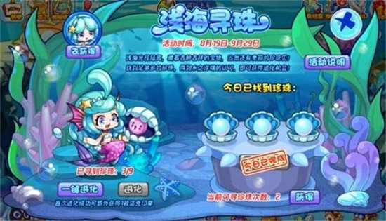 洛克王国珊瑚贝贝获取攻略：任务、商城、活动详解