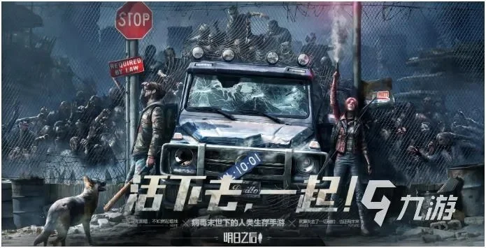 十大末世生存游戏排行榜-末世生存游戏推荐
