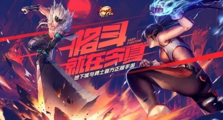 dnf地下城手游预约-DNF手游预约全攻略