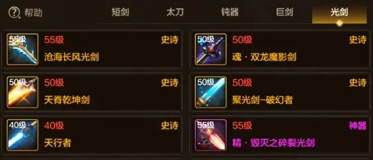 dnf手游剑魂火光剑-剑魂火光剑全面解析